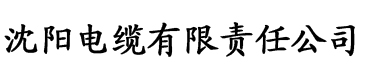 尤蜜tv最新网址电缆厂logo